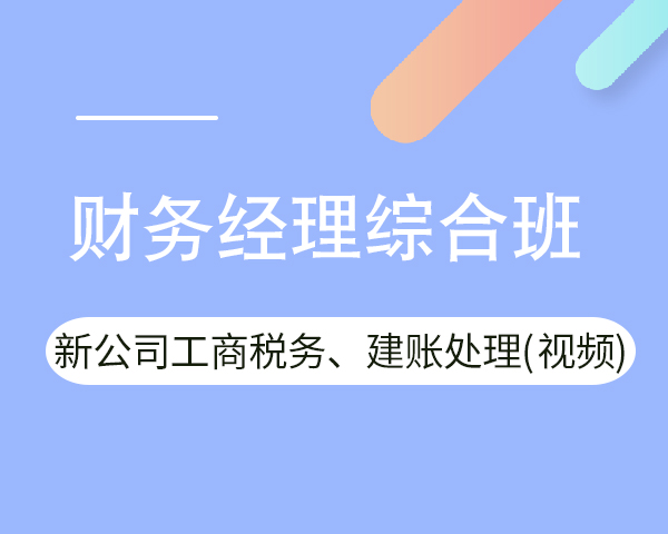 新公司工商税务、建账处理