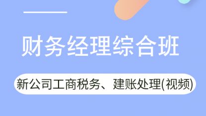 新公司工商税务、建账处理