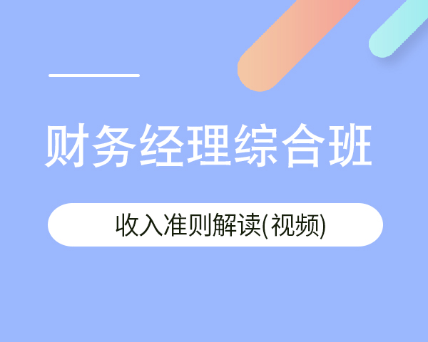 新收入准则深度解析