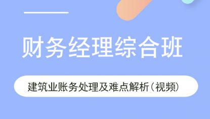 建筑业账务处理及难点解析