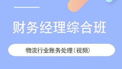 物流行业账务处理
