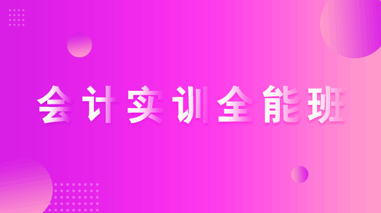 工业全盘账经典业务视频