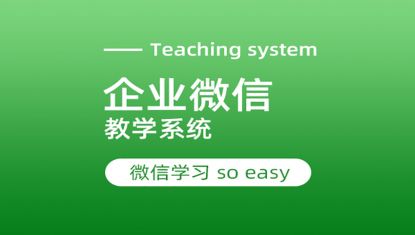企业微信