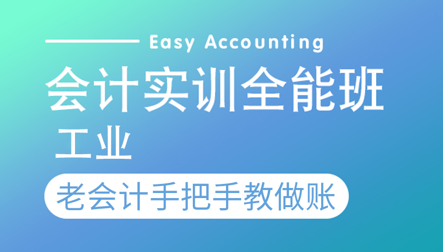 手工帐系统（零基础学做会计—简版工业）